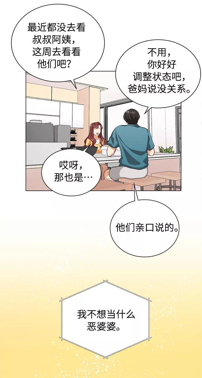 《今天起天生一对》第25话 第8页