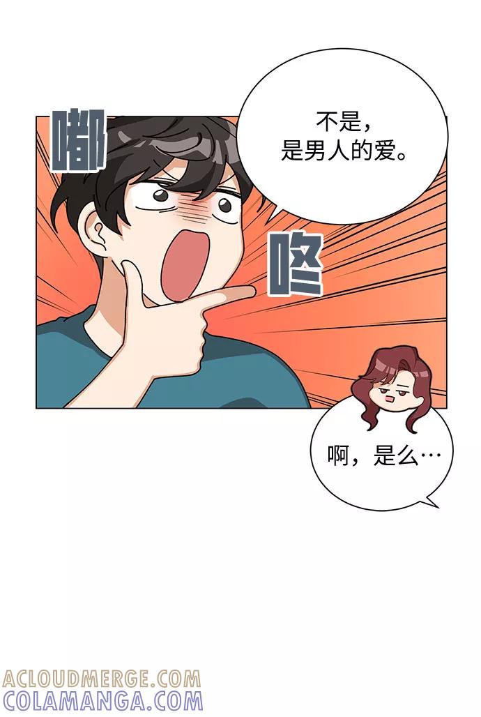《今天起天生一对》第25话 第7页