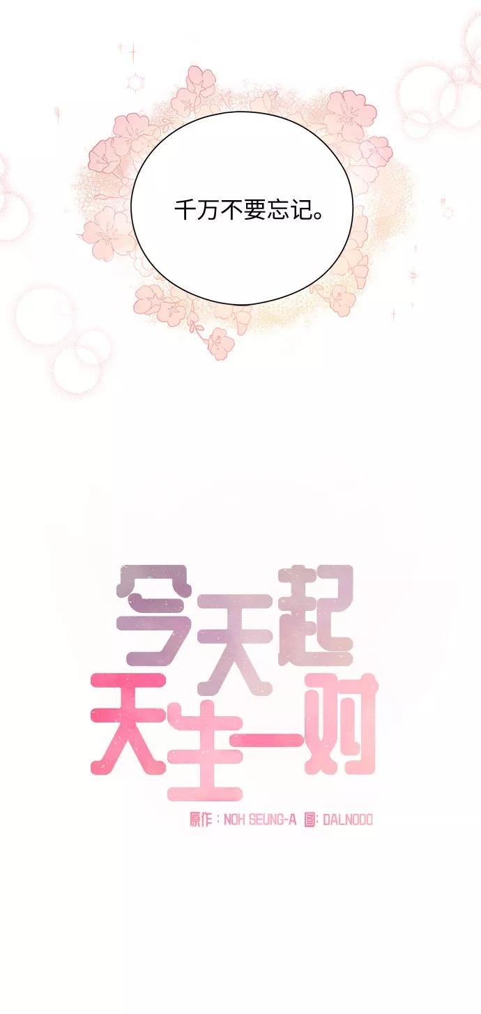 《今天起天生一对》第25话 第27页