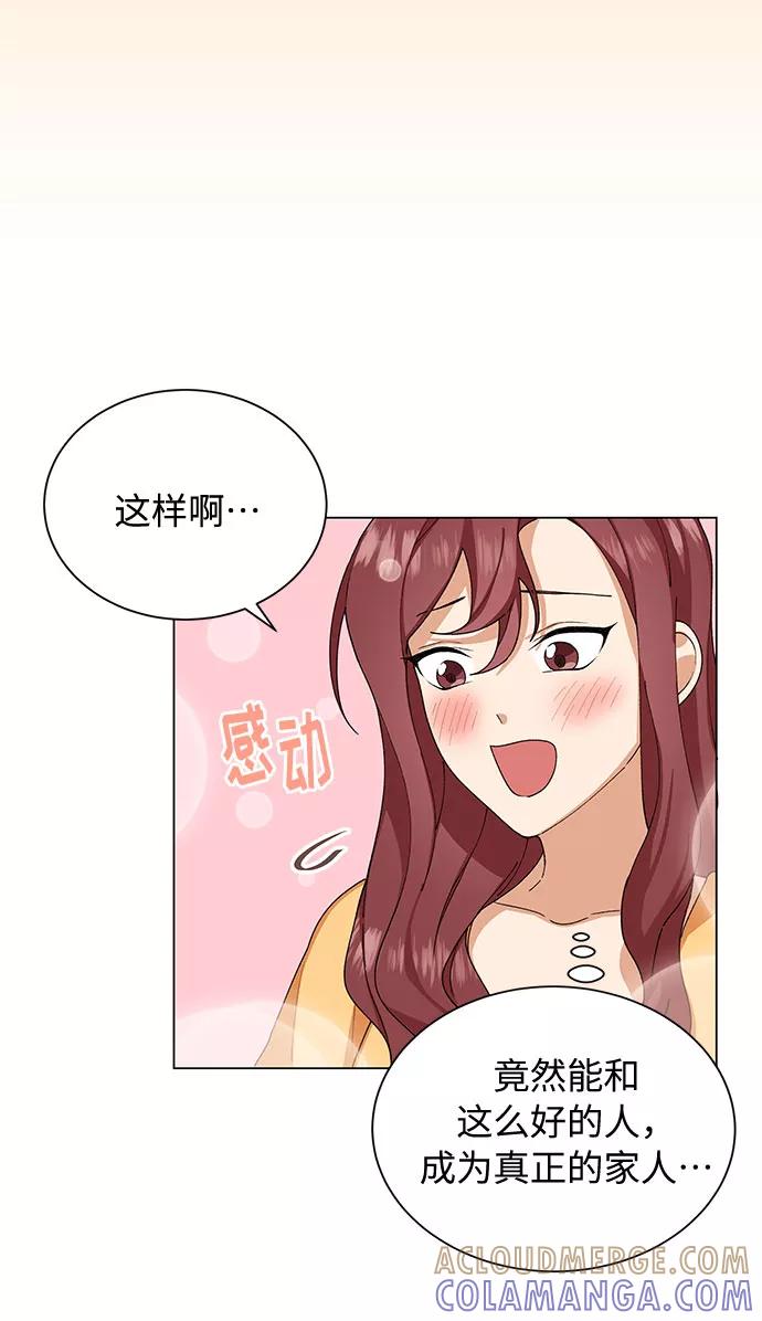 《今天起天生一对》第25话 第10页