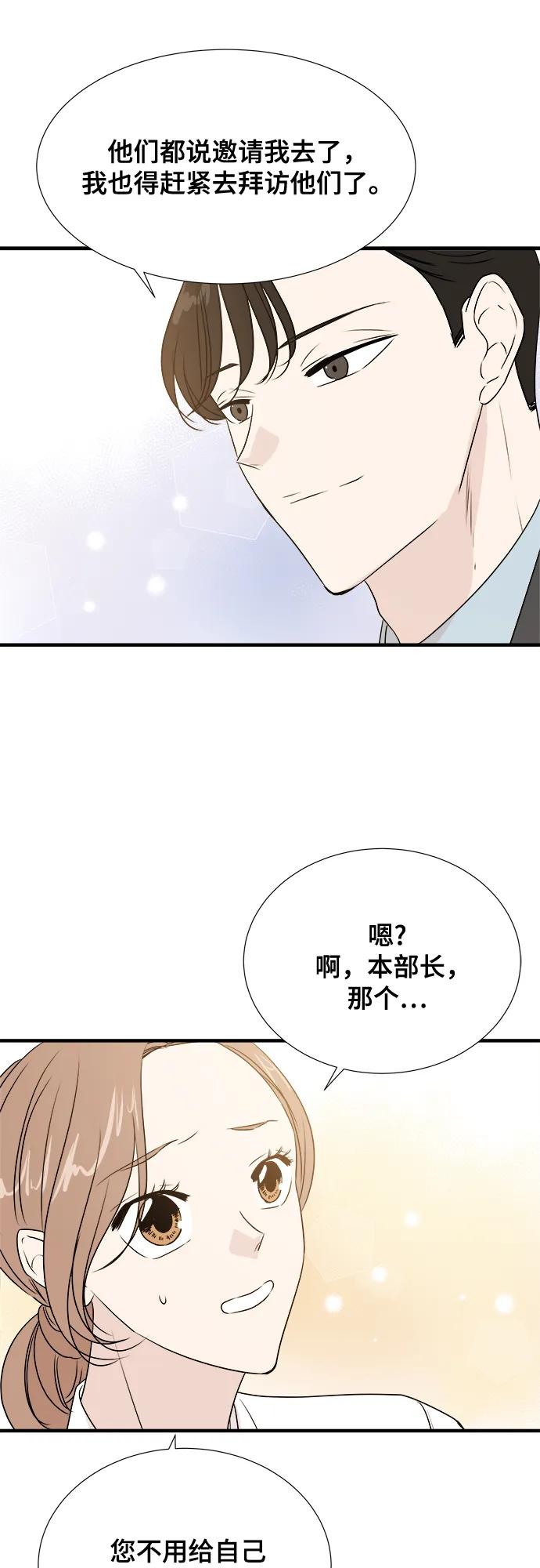 《你的声音 D》第25话 第29页