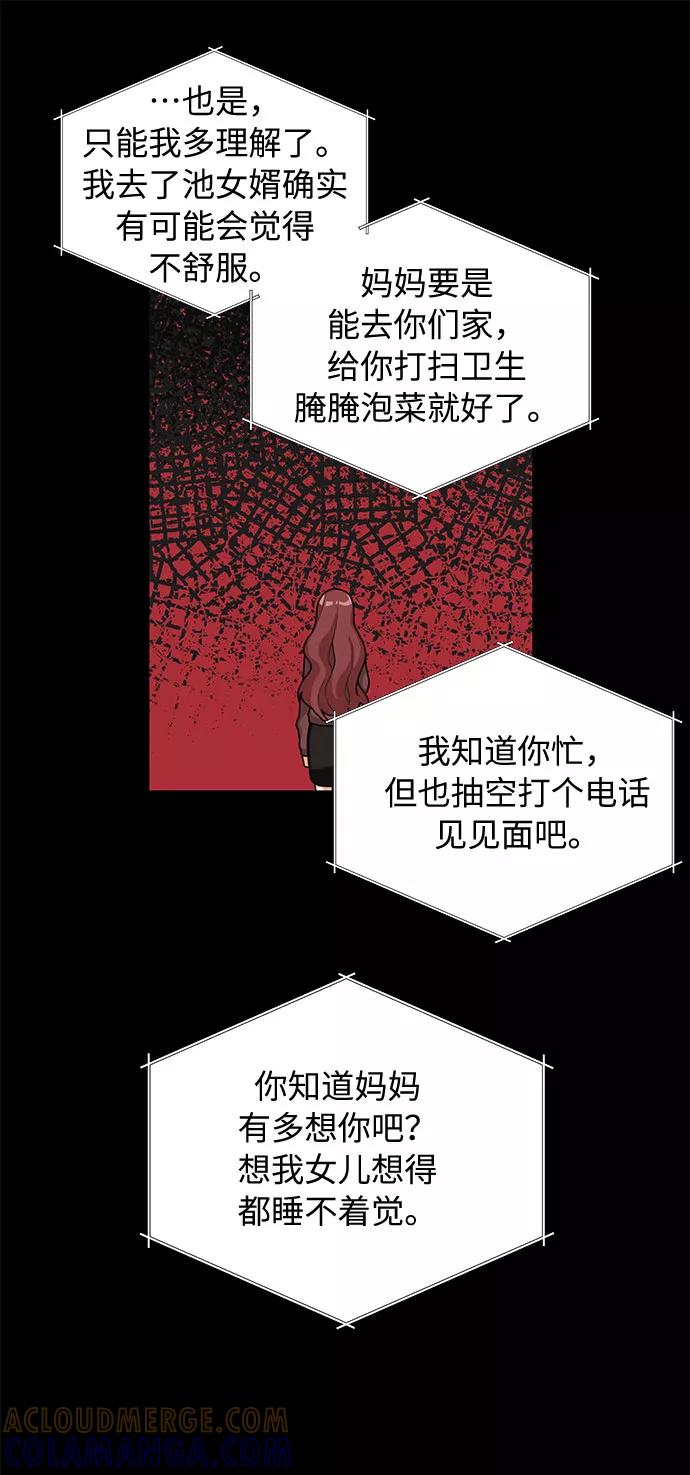 《今天起天生一对》第25话 第13页