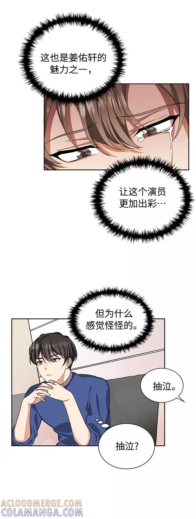 《今天起天生一对》第25话 第43页