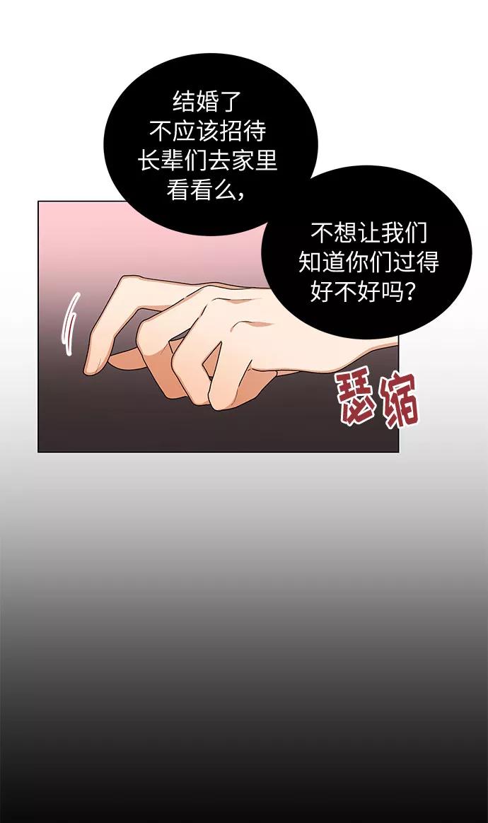 《今天起天生一对》第25话 第11页