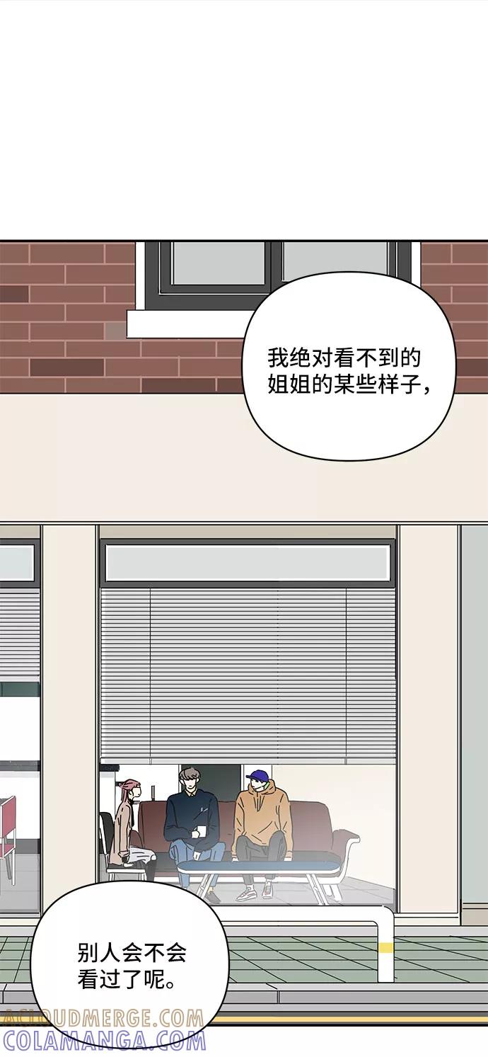 《夏日限定男生》第25话 第28页