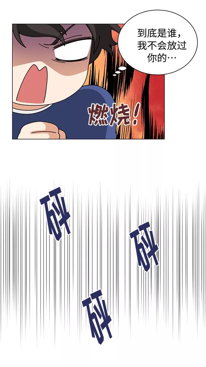 《今天起天生一对》第25话 第56页
