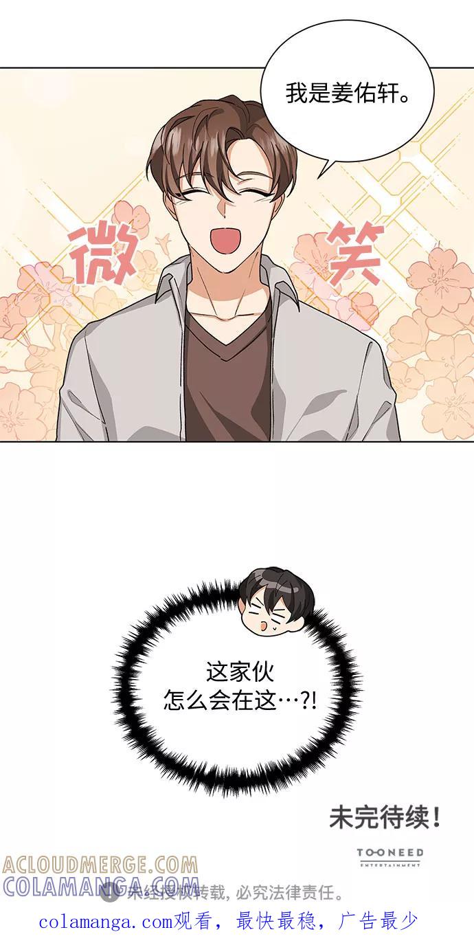 《今天起天生一对》第25话 第58页