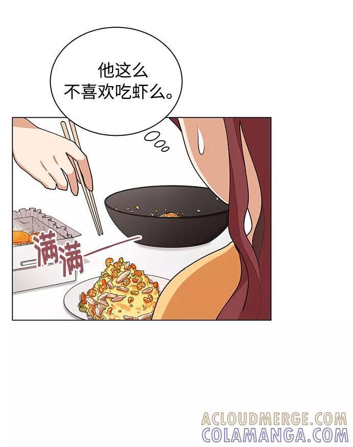 《今天起天生一对》第25话 第16页