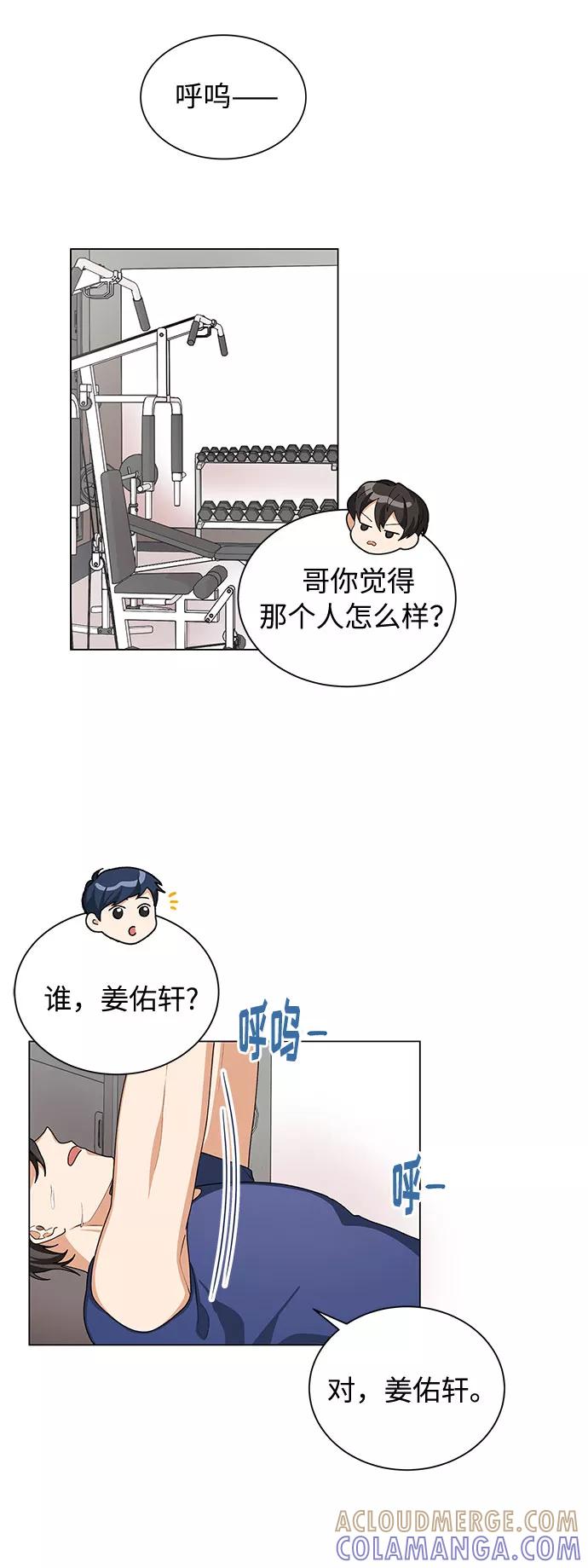 《今天起天生一对》第25话 第28页