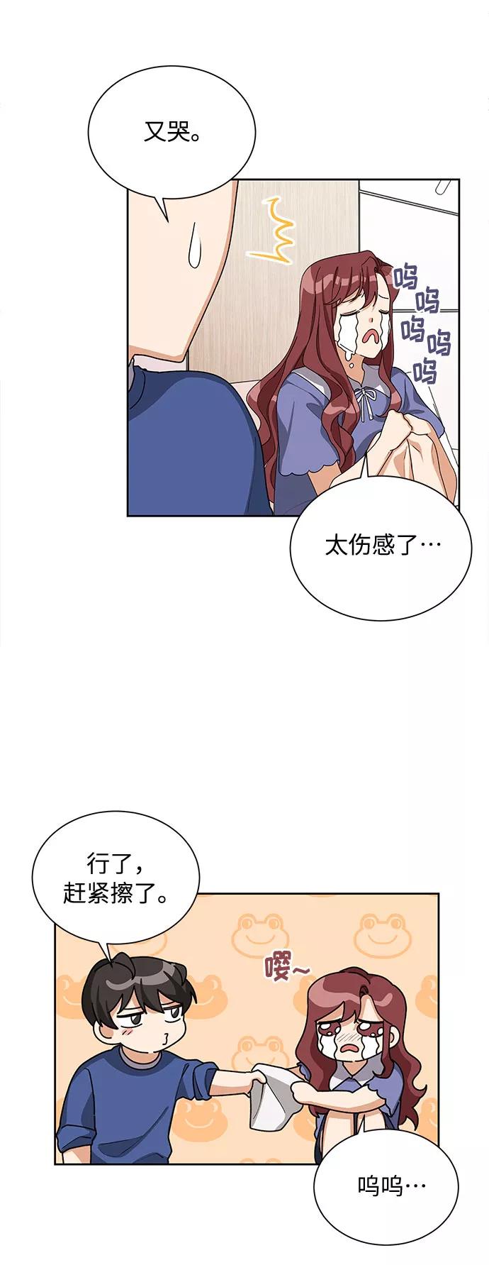《今天起天生一对》第25话 第44页