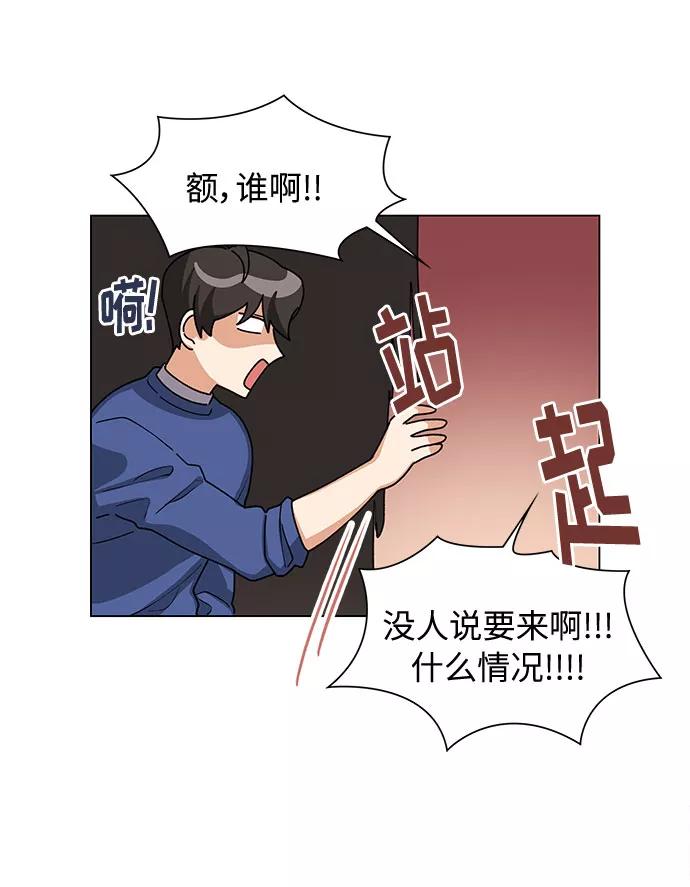 《今天起天生一对》第25话 第54页