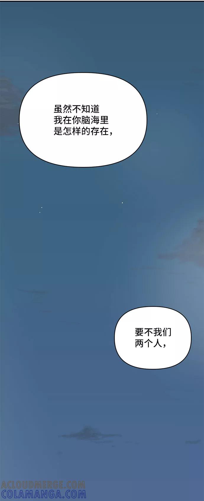 《夏日限定男生》第25话 第52页