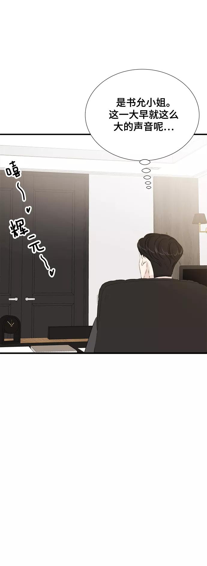 《你的声音 D》第25话 第14页
