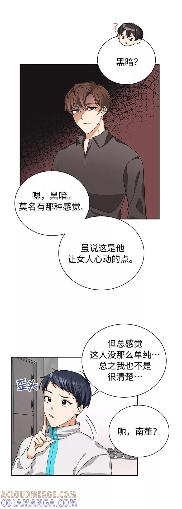 《今天起天生一对》第25话 第34页