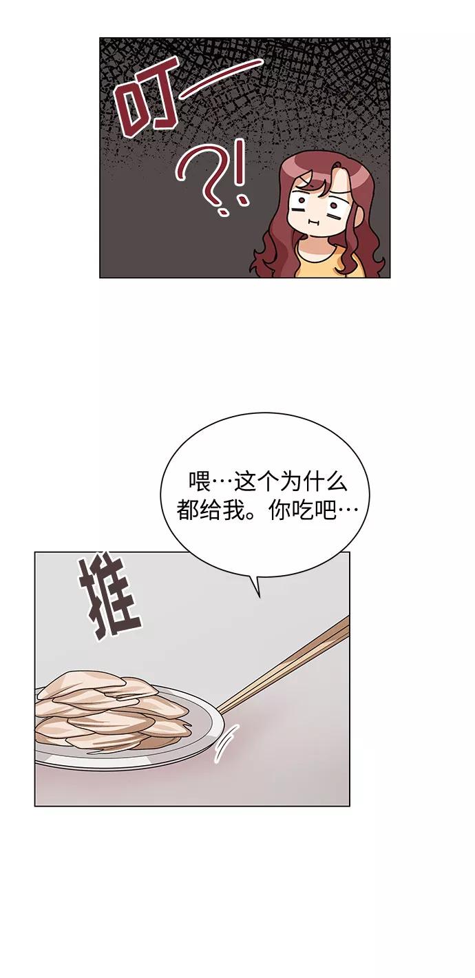 《今天起天生一对》第25话 第3页