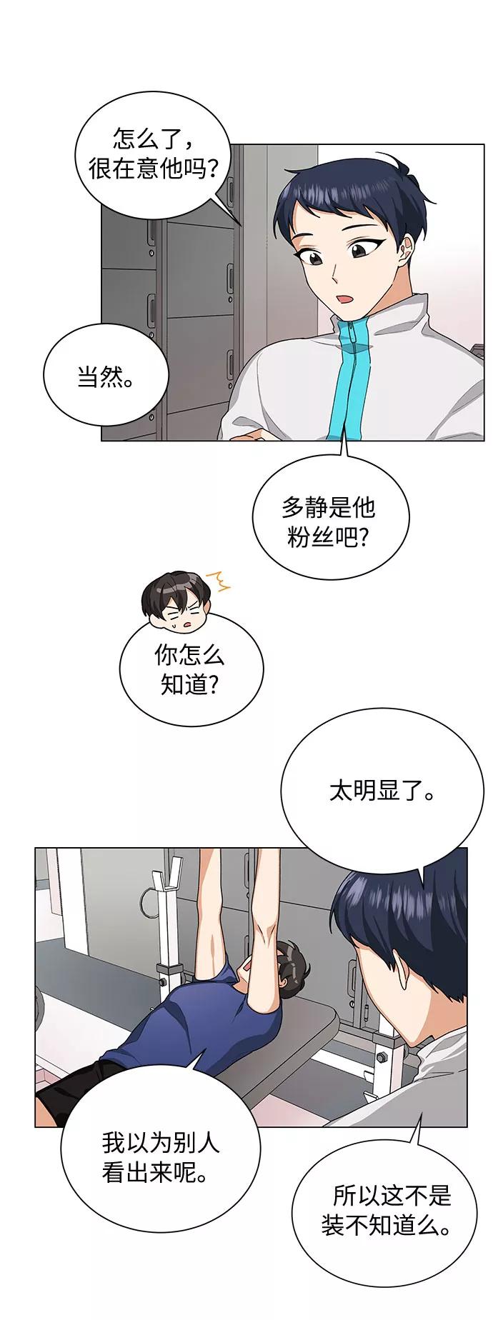 《今天起天生一对》第25话 第29页