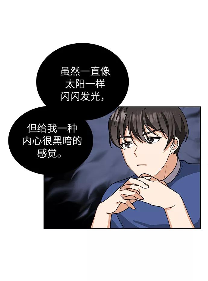 《今天起天生一对》第25话 第41页