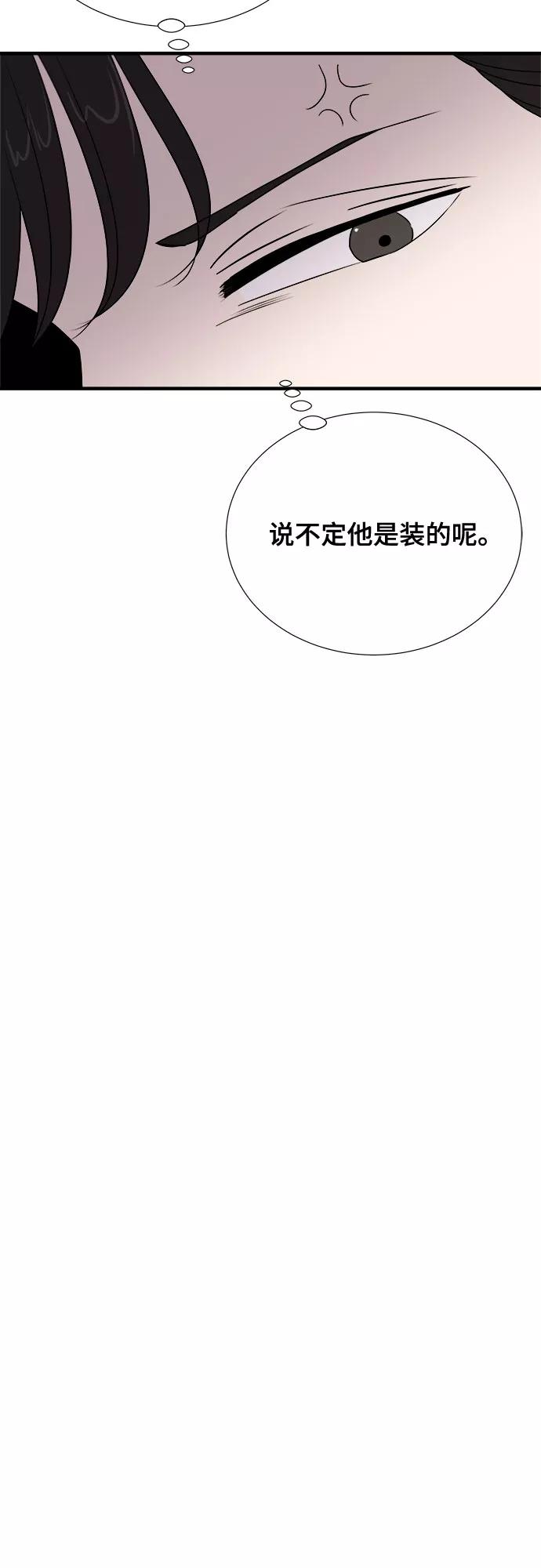 《你的声音 D》第26话 第38页