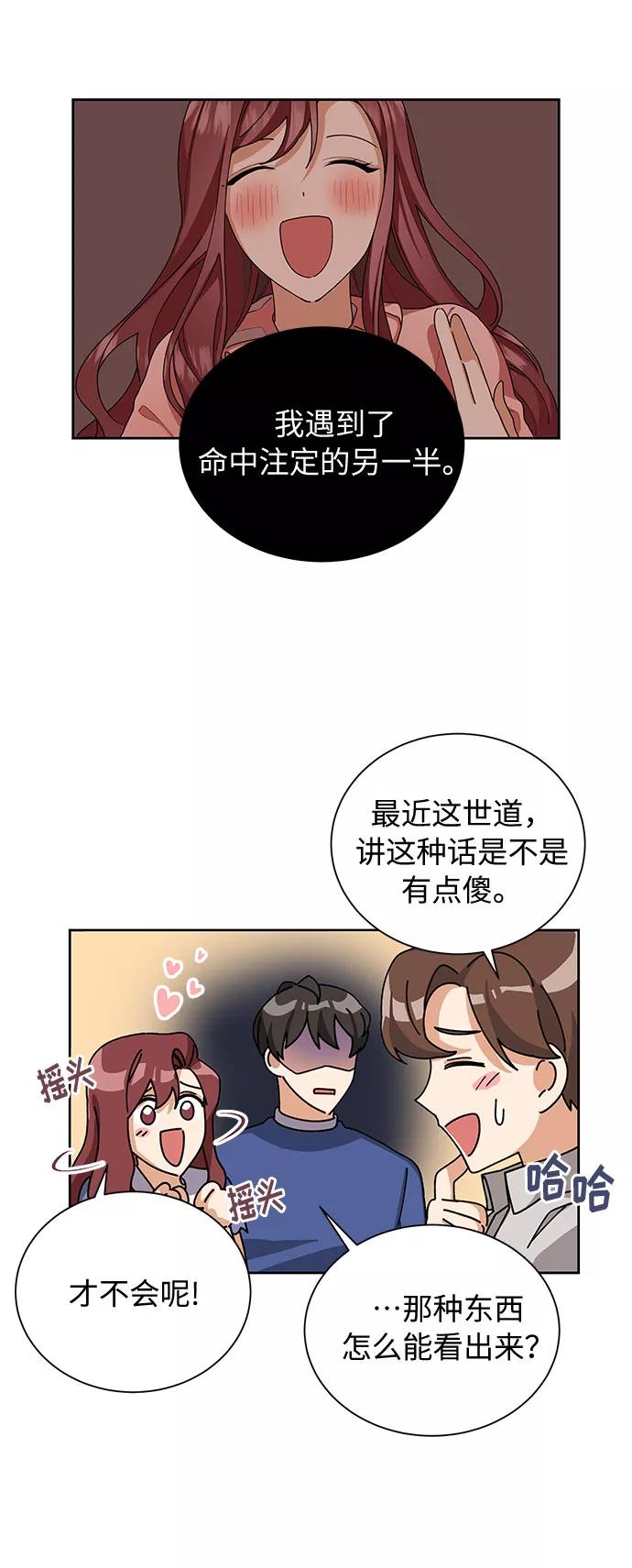 《今天起天生一对》第26话 第36页