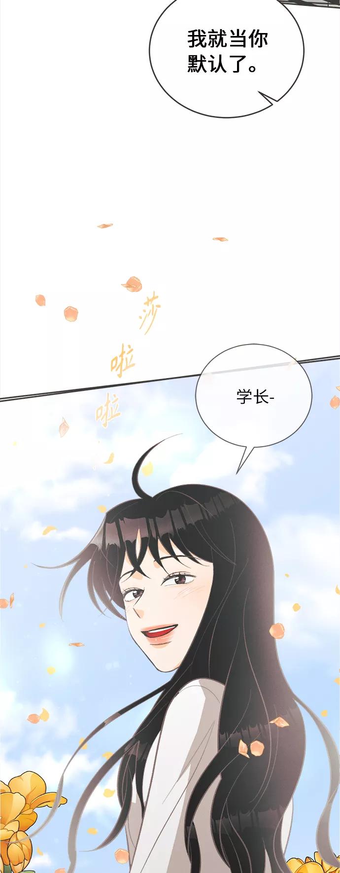 《仲夏，夜之梦》[第26话] 黄玫瑰（4） 第11页