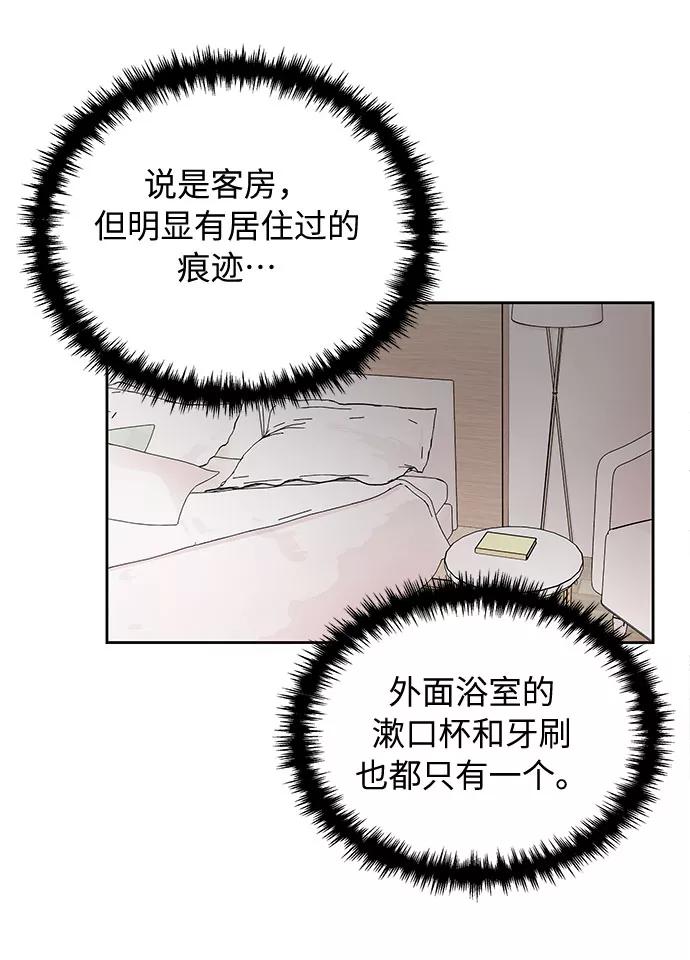 《今天起天生一对》第26话 第57页