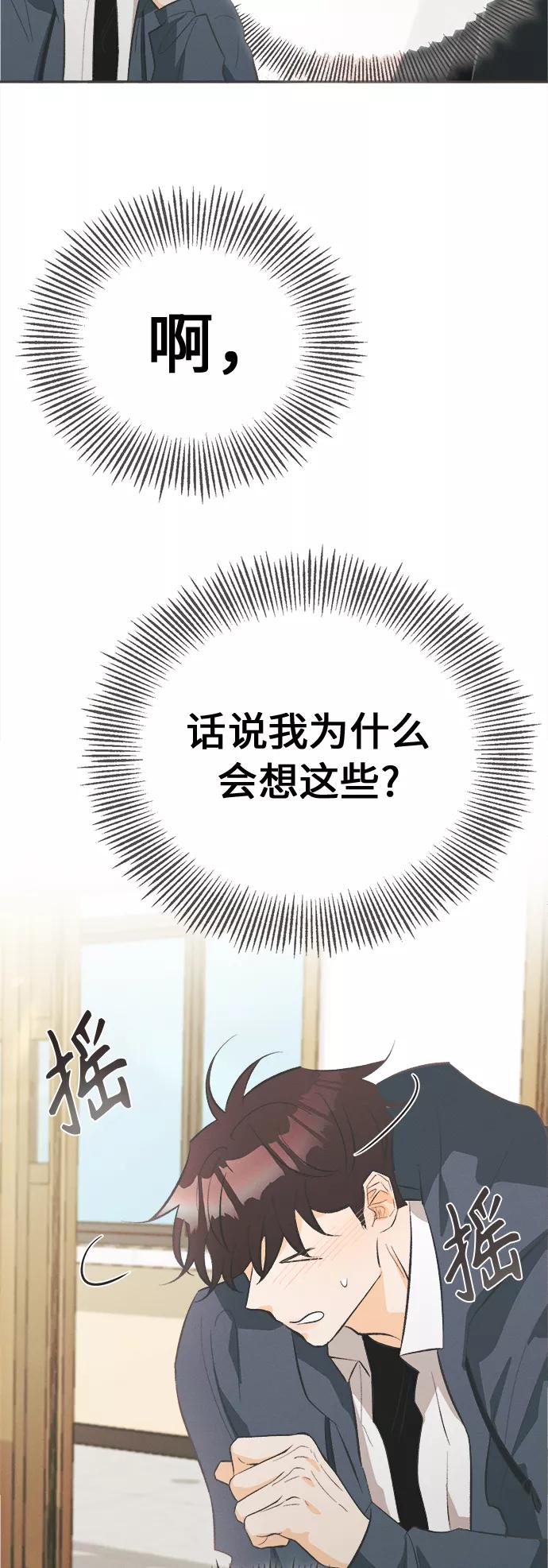 《仲夏，夜之梦》[第26话] 黄玫瑰（4） 第44页