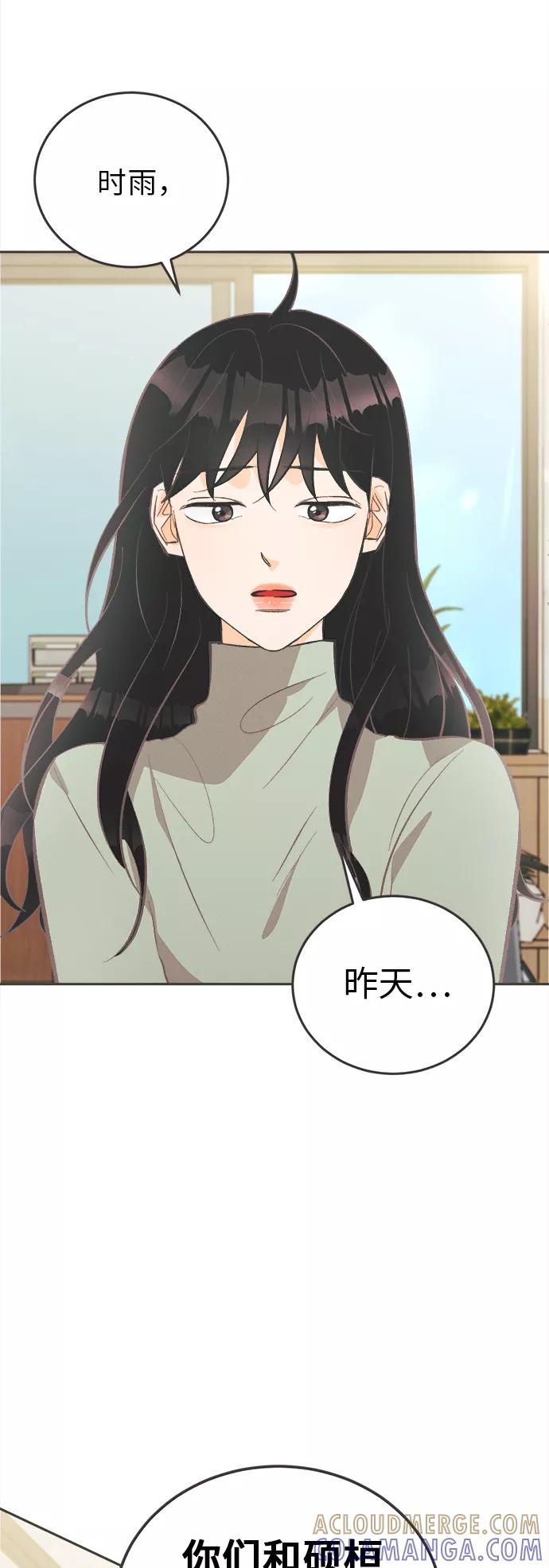 《仲夏，夜之梦》[第26话] 黄玫瑰（4） 第46页
