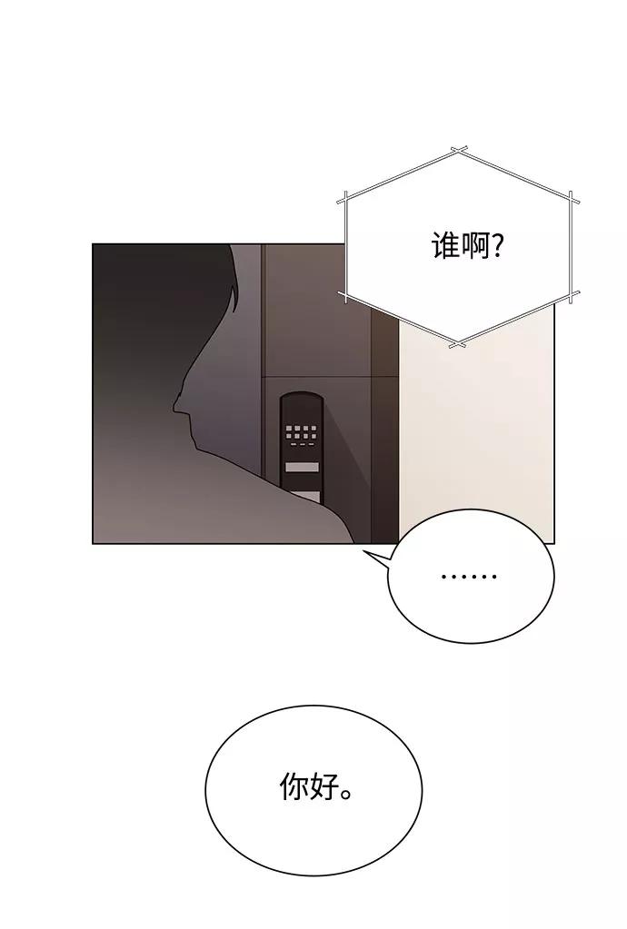 《今天起天生一对》第26话 第2页