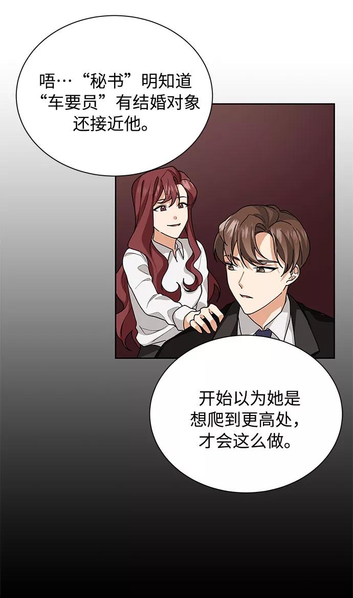 《今天起天生一对》第26话 第17页