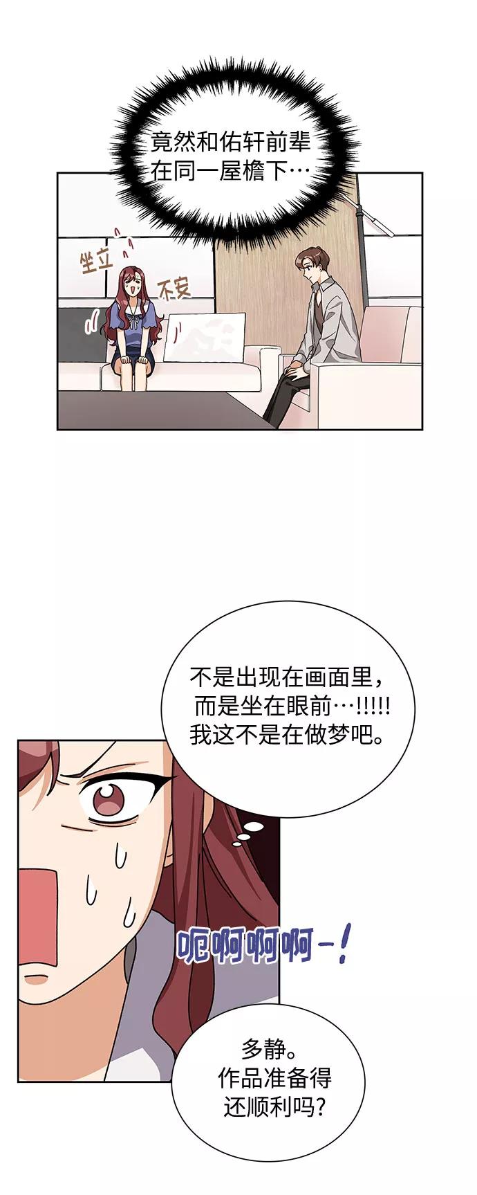 《今天起天生一对》第26话 第14页