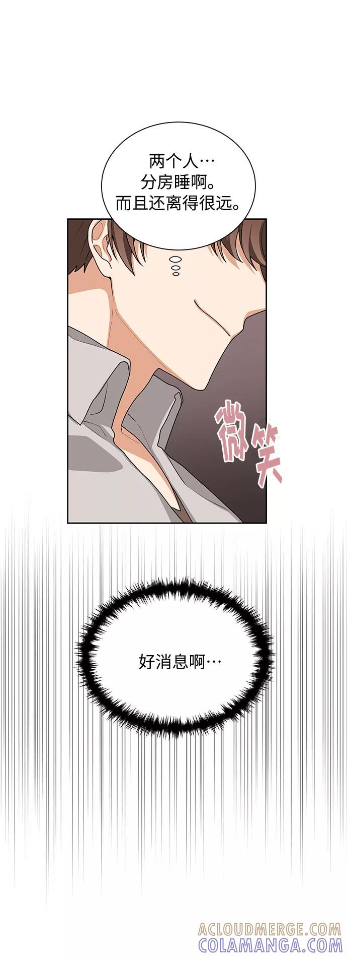 《今天起天生一对》第26话 第58页