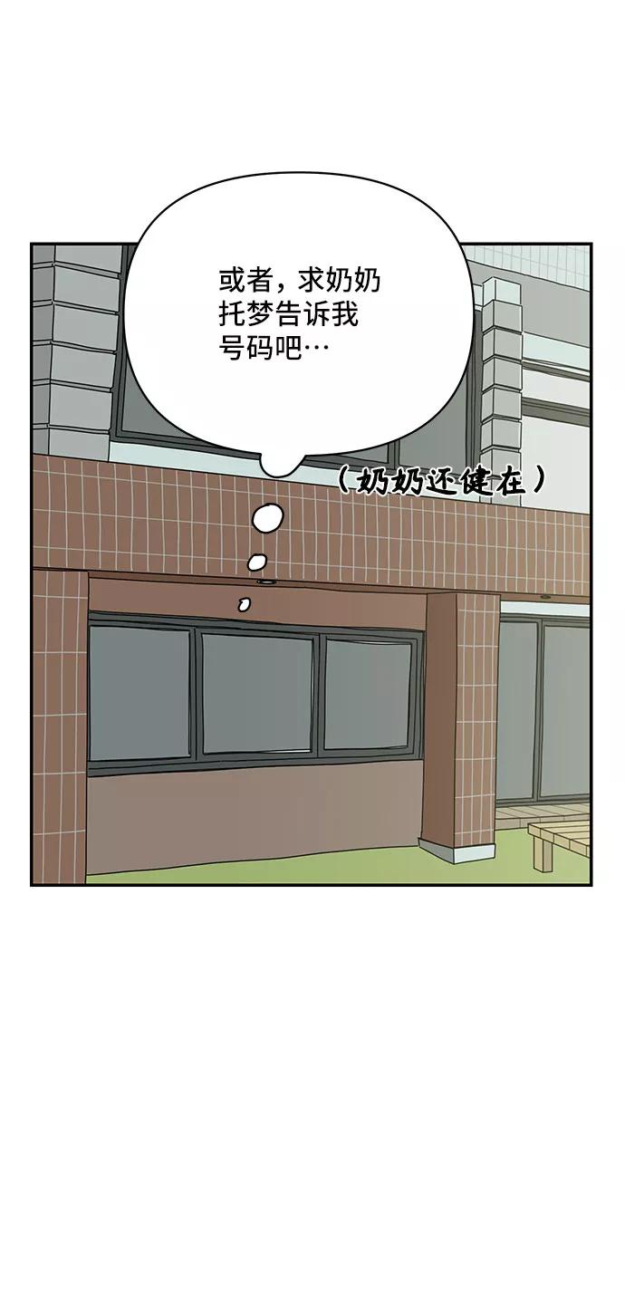 《夏日限定男生》第26话 第47页