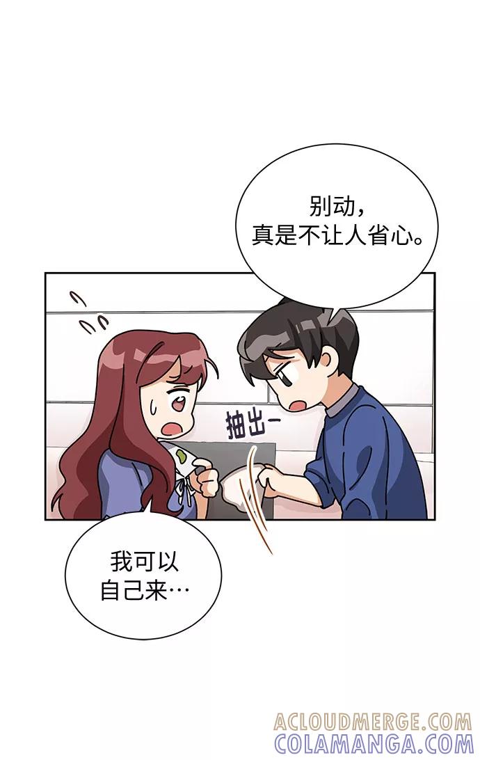 《今天起天生一对》第26话 第40页