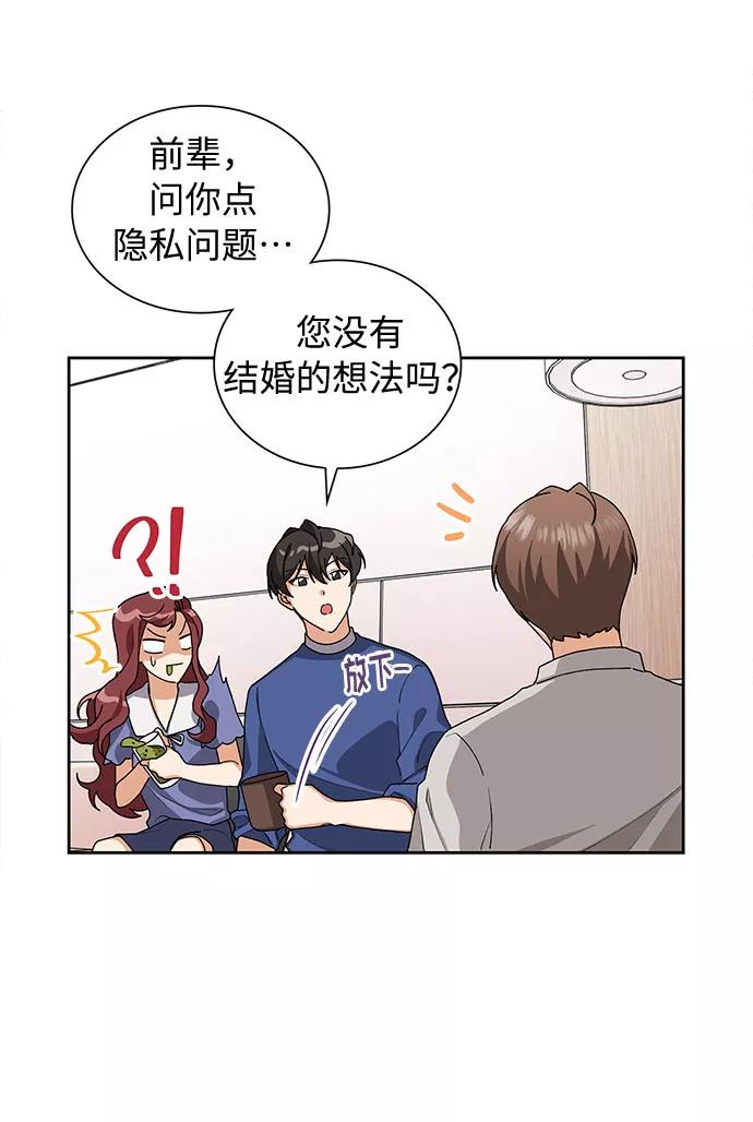 《今天起天生一对》第26话 第33页