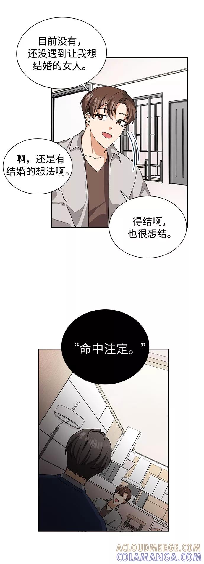 《今天起天生一对》第26话 第34页