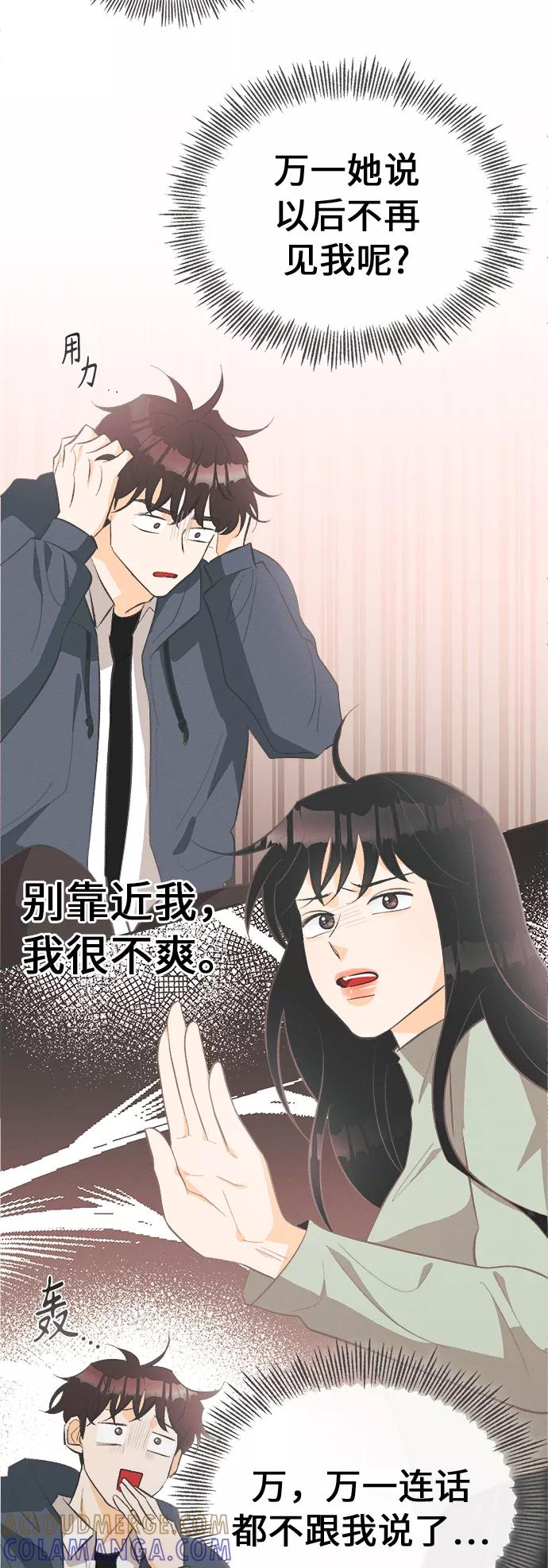 《仲夏，夜之梦》[第26话] 黄玫瑰（4） 第43页