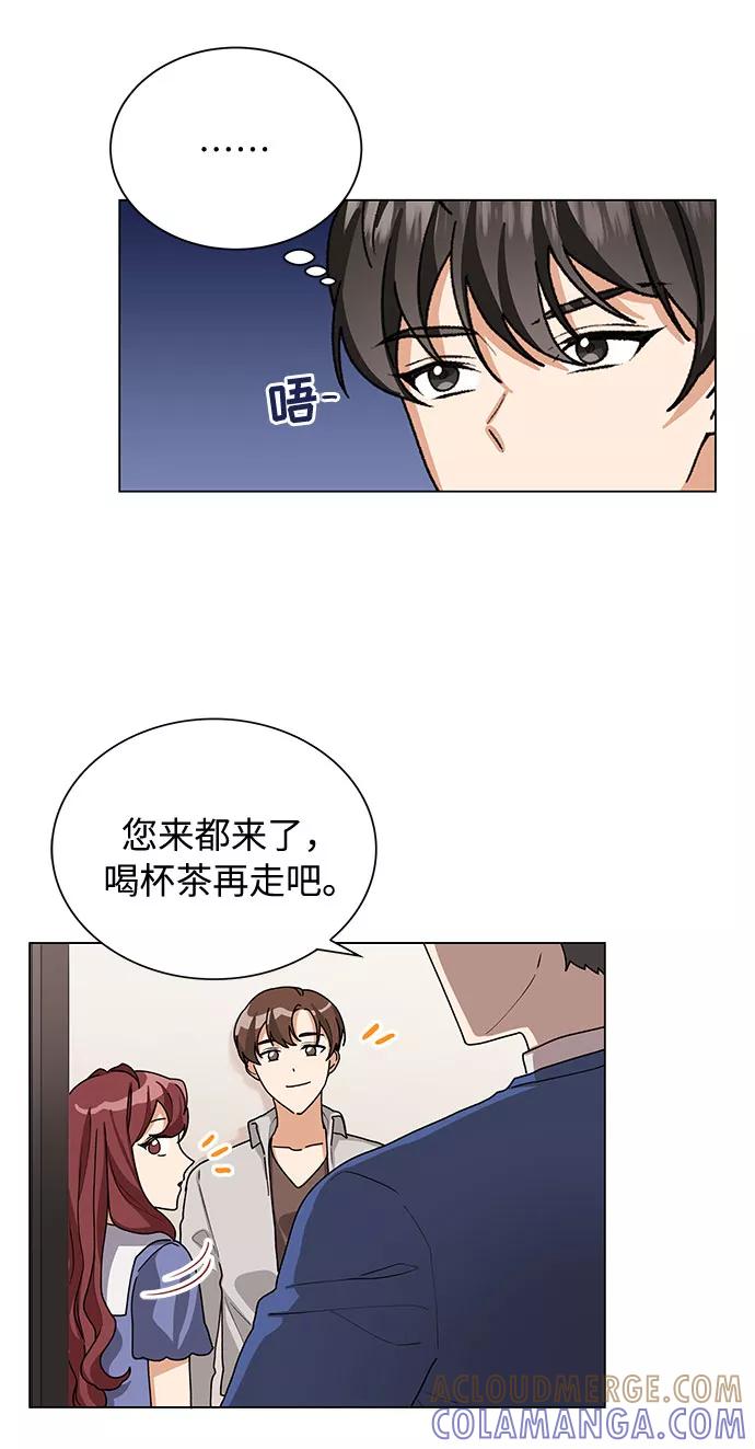 《今天起天生一对》第26话 第10页