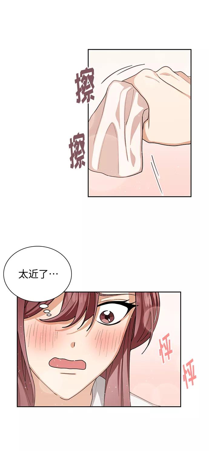 《今天起天生一对》第26话 第41页