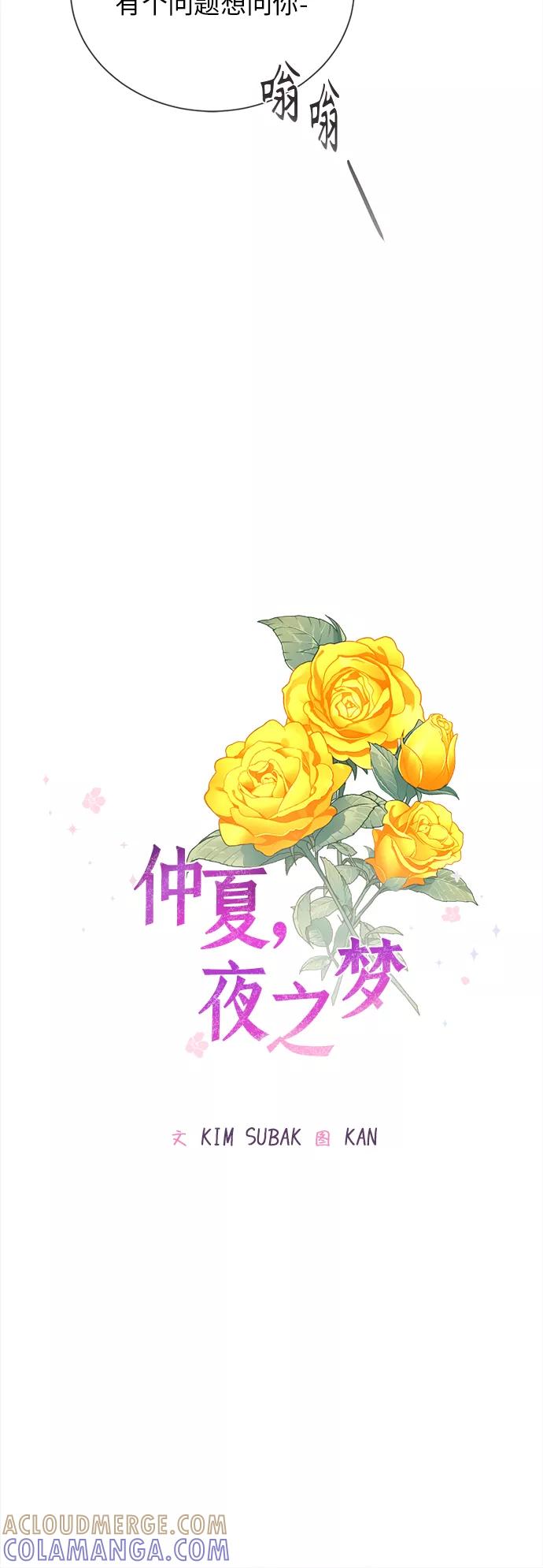 《仲夏，夜之梦》[第26话] 黄玫瑰（4） 第7页