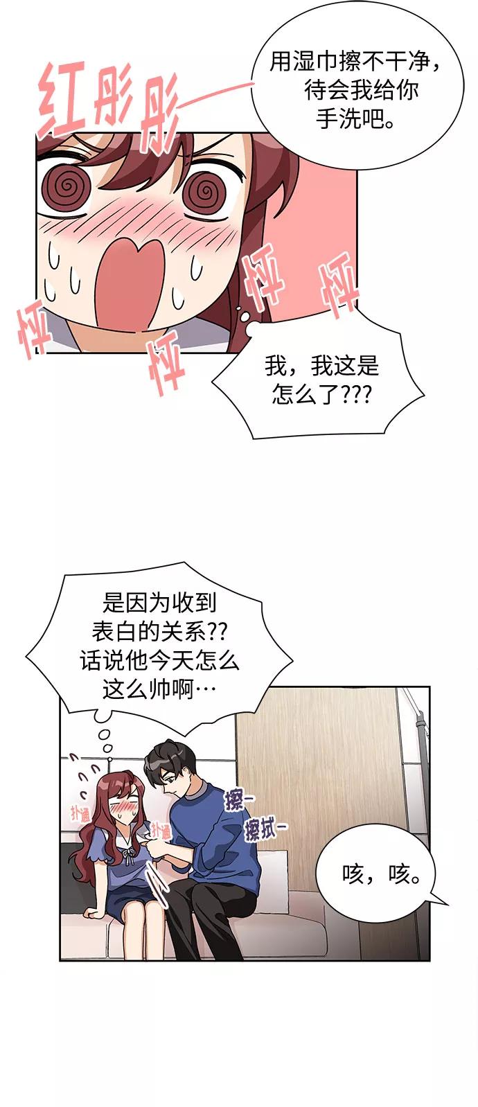 《今天起天生一对》第26话 第44页
