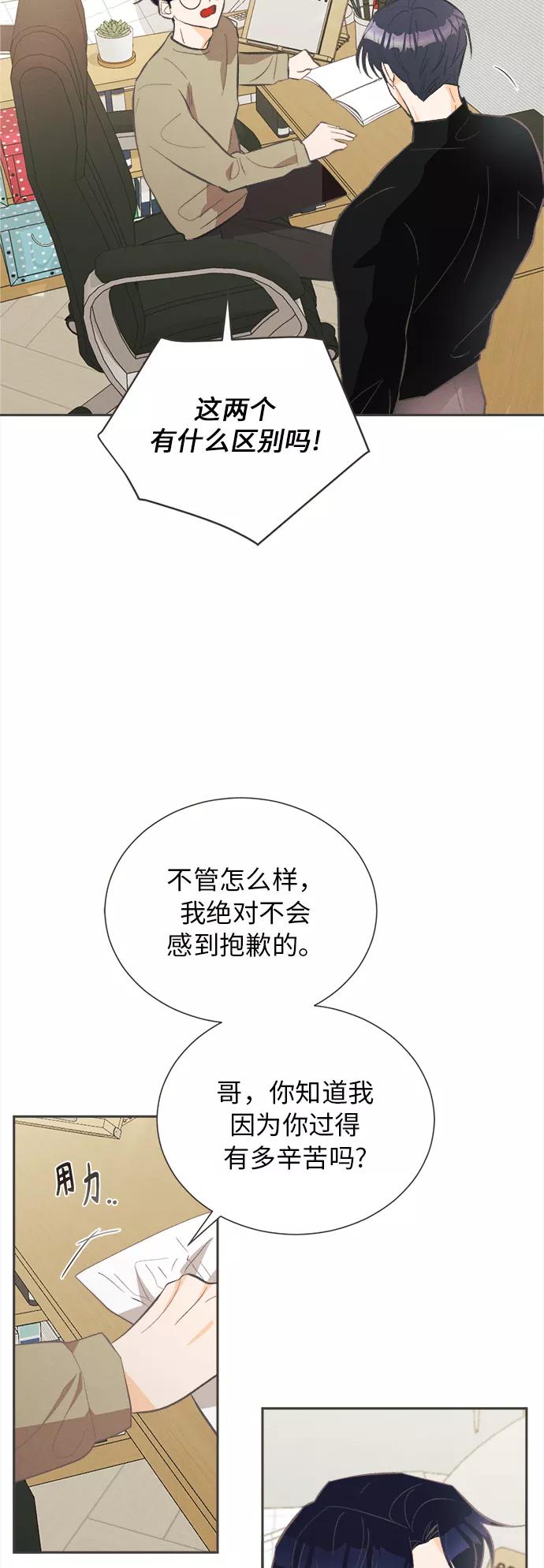 《仲夏，夜之梦》[第26话] 黄玫瑰（4） 第5页