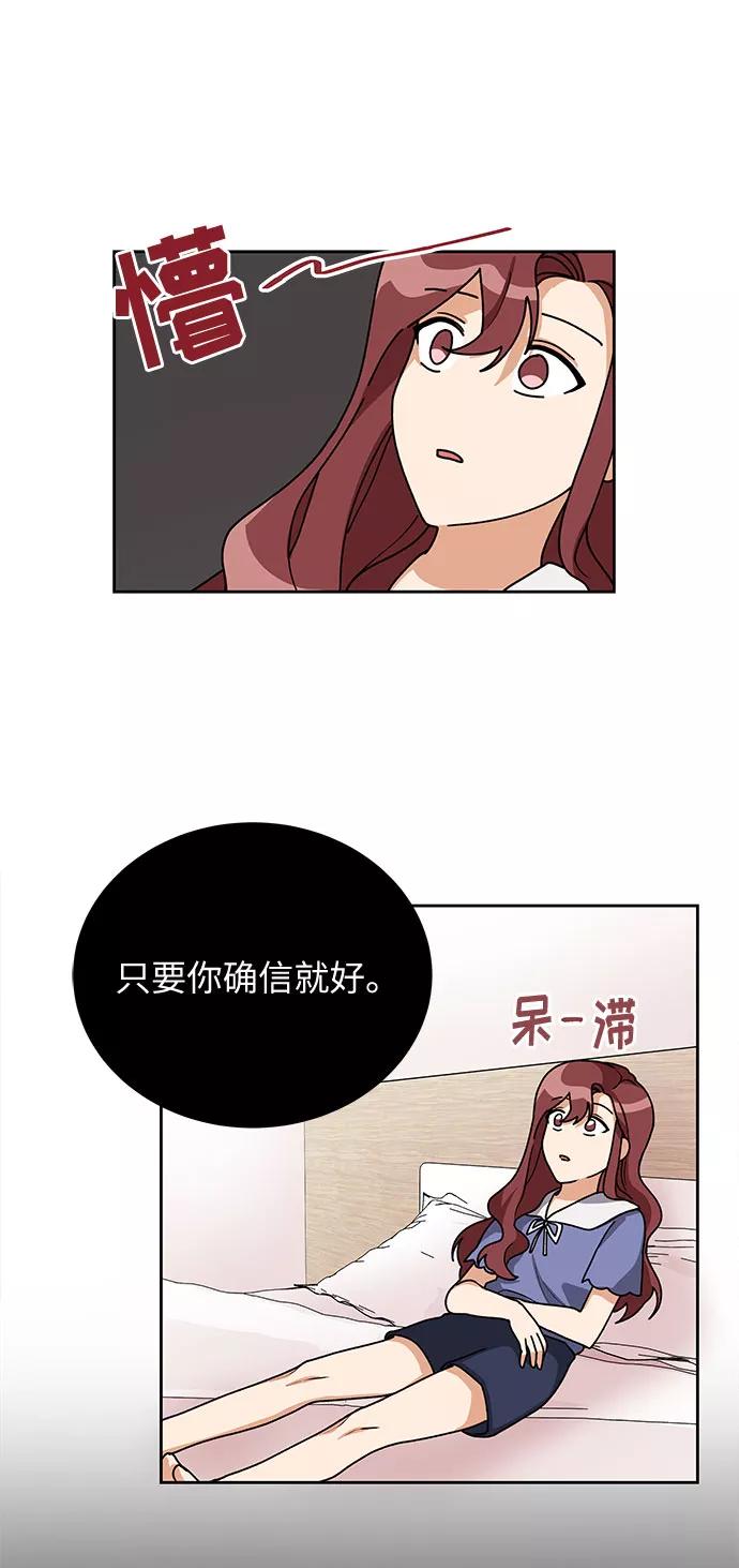 《今天起天生一对》第26话 第59页