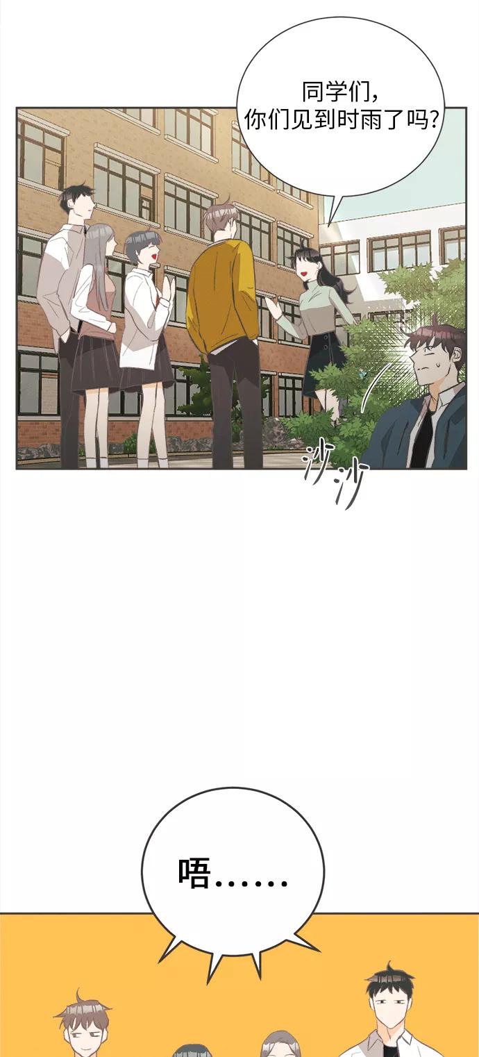 《仲夏，夜之梦》[第26话] 黄玫瑰（4） 第26页