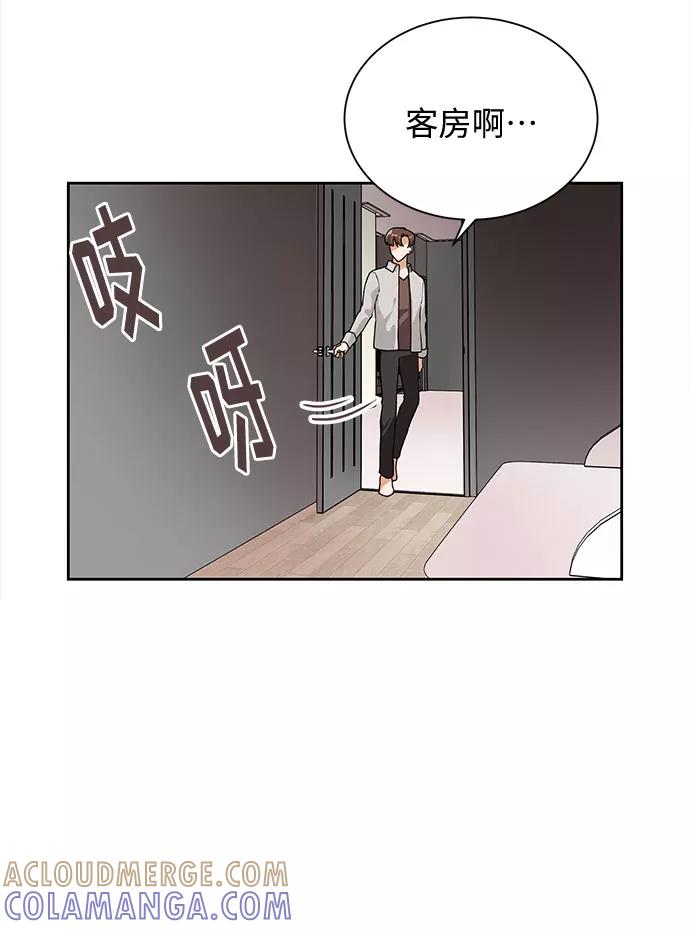 《今天起天生一对》第26话 第55页