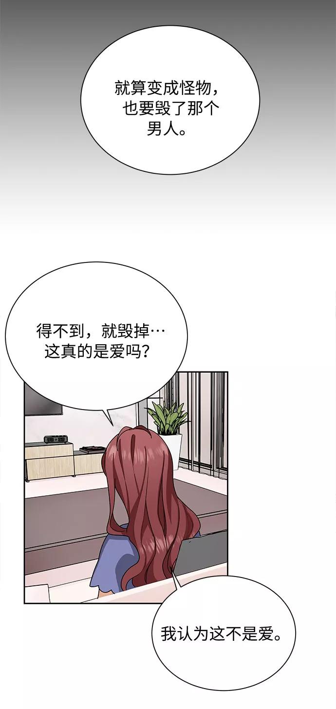 《今天起天生一对》第26话 第20页