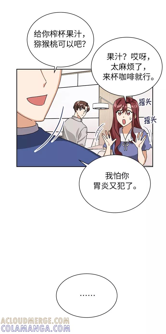 《今天起天生一对》第26话 第13页