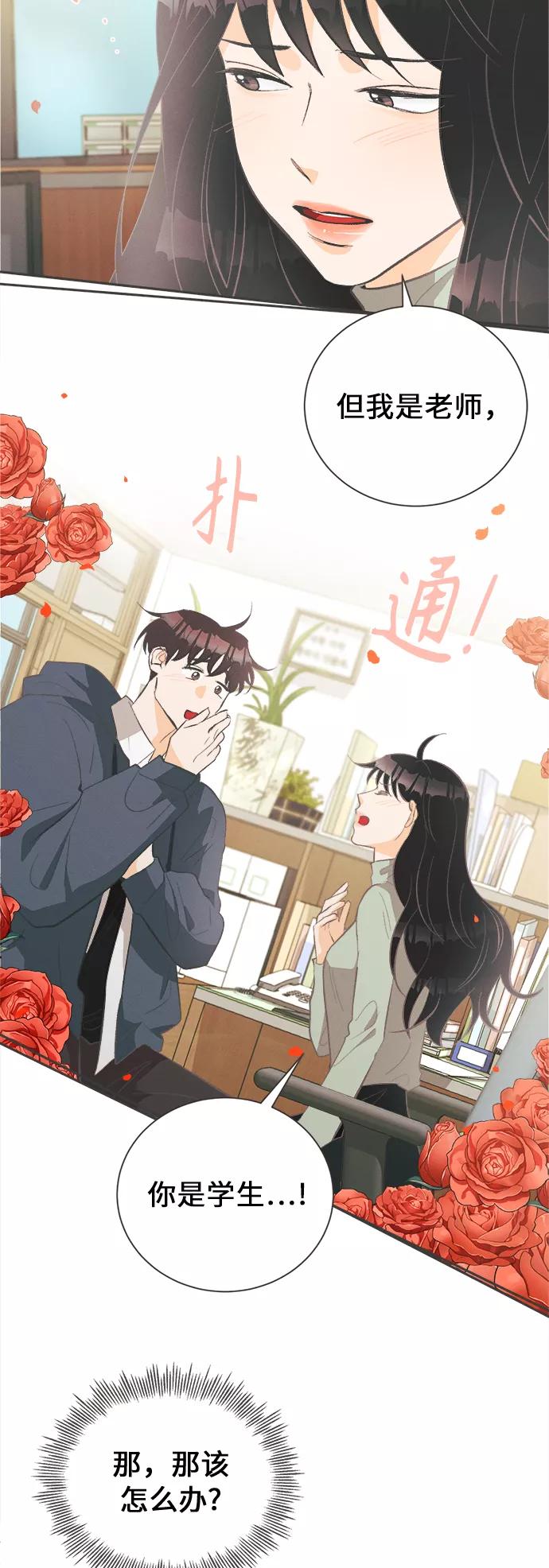 《仲夏，夜之梦》[第26话] 黄玫瑰（4） 第42页