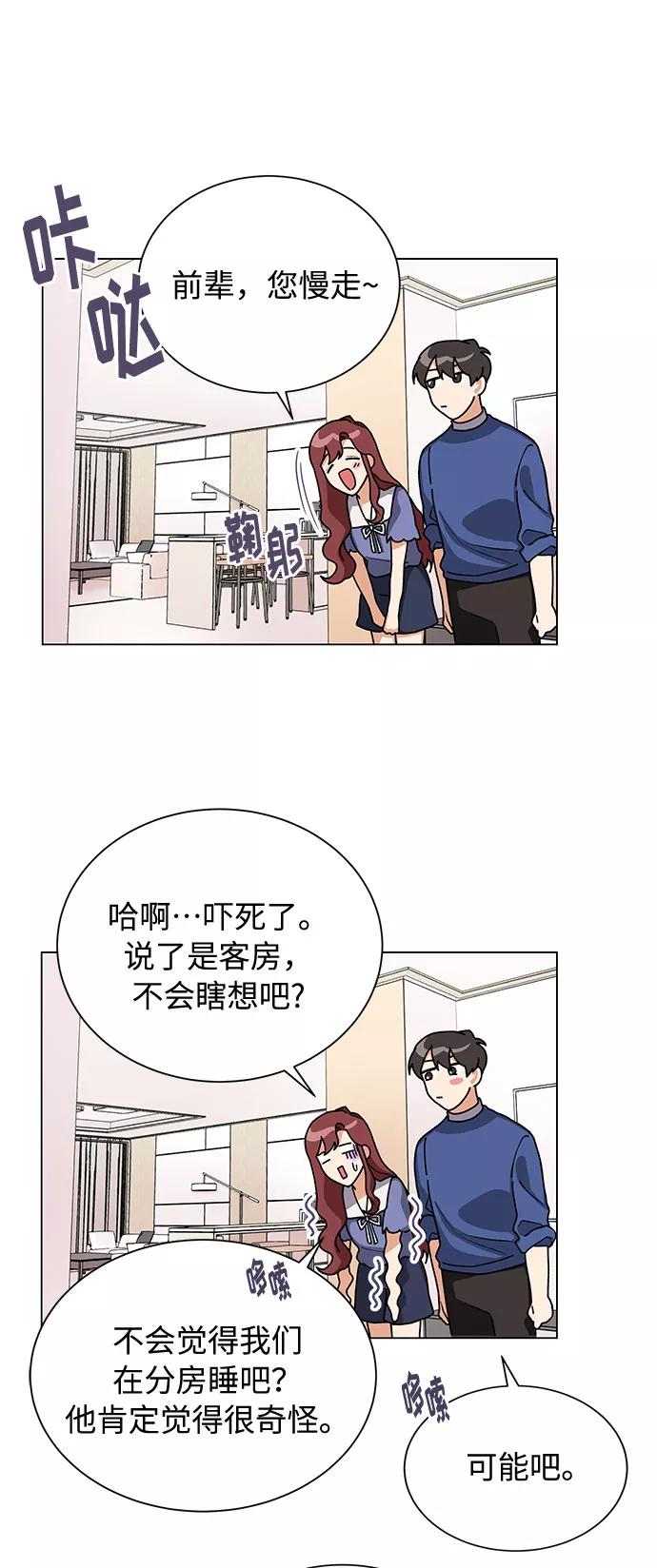 《今天起天生一对》第26话 第50页