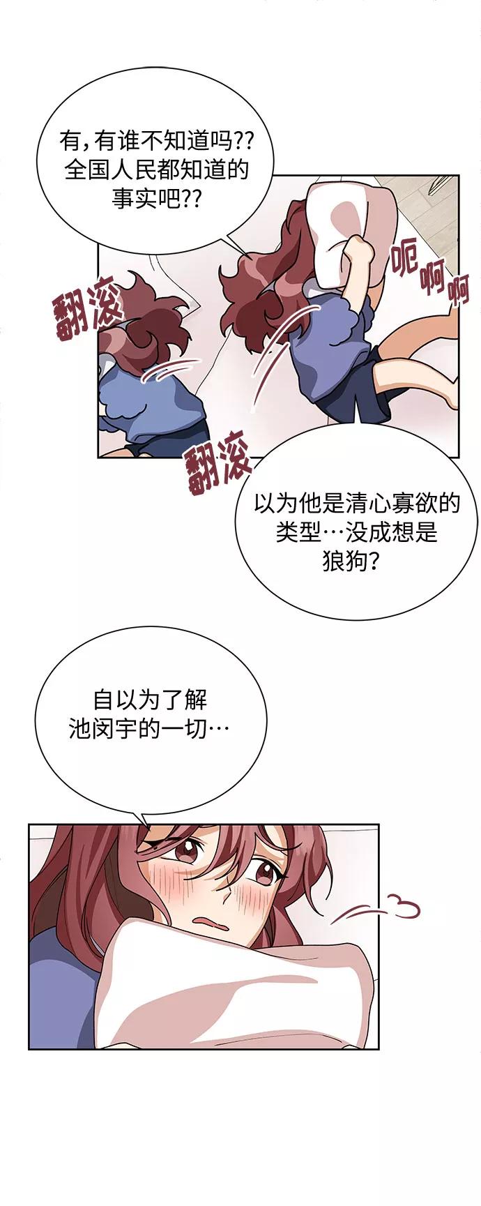 《今天起天生一对》第26话 第62页