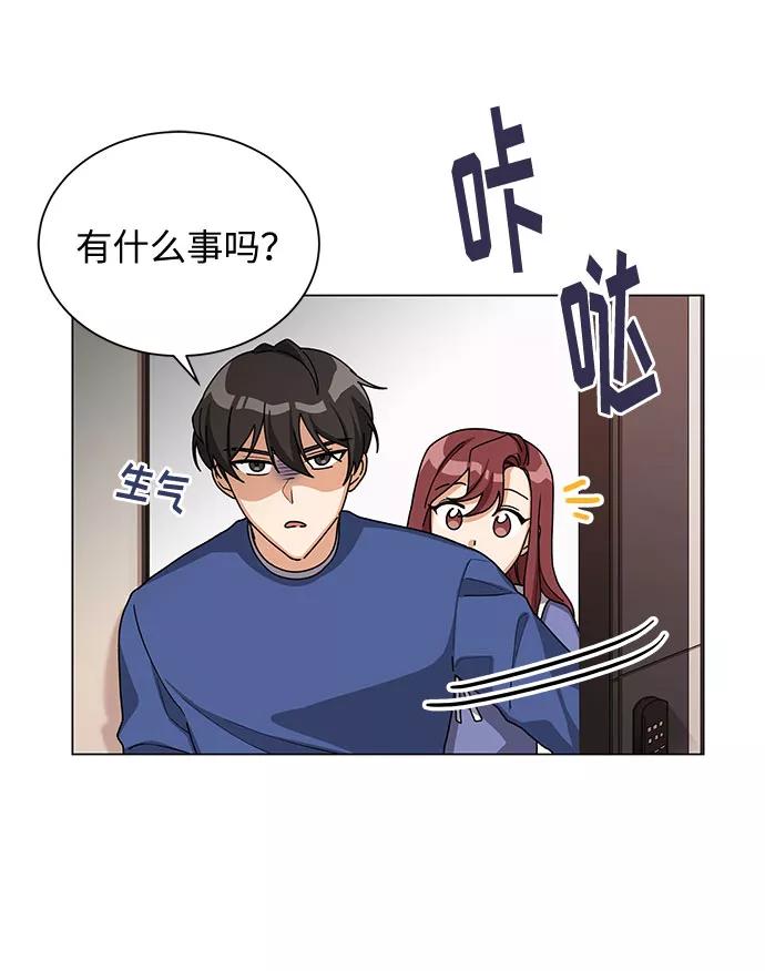 《今天起天生一对》第26话 第5页